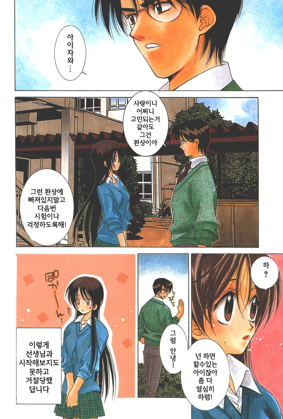 LOVERS page 6 full