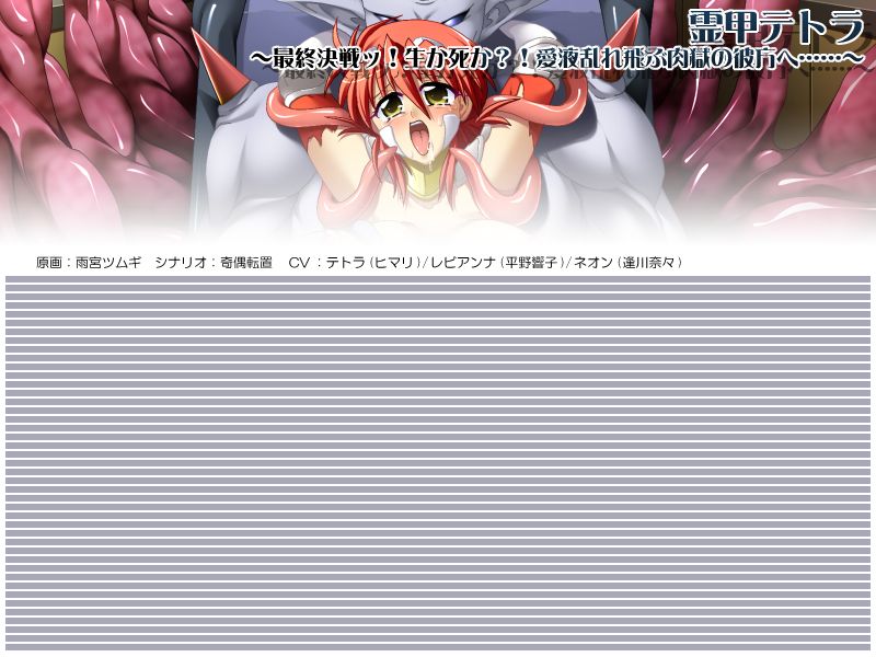 Phantom Armor Tetra ~Saishuu Kessen! Sei ka Shi ka?! Aieki Midaretobu Nikugoku no Kanata e...~ page 2 full