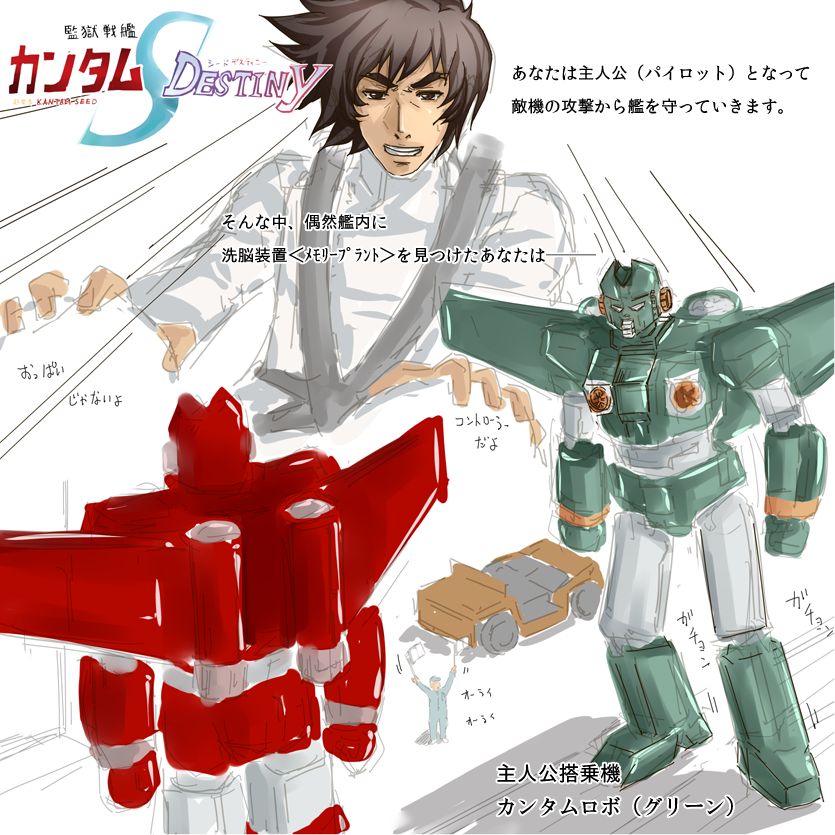 監獄戦艦カンタムSEED DESTINY page 6 full