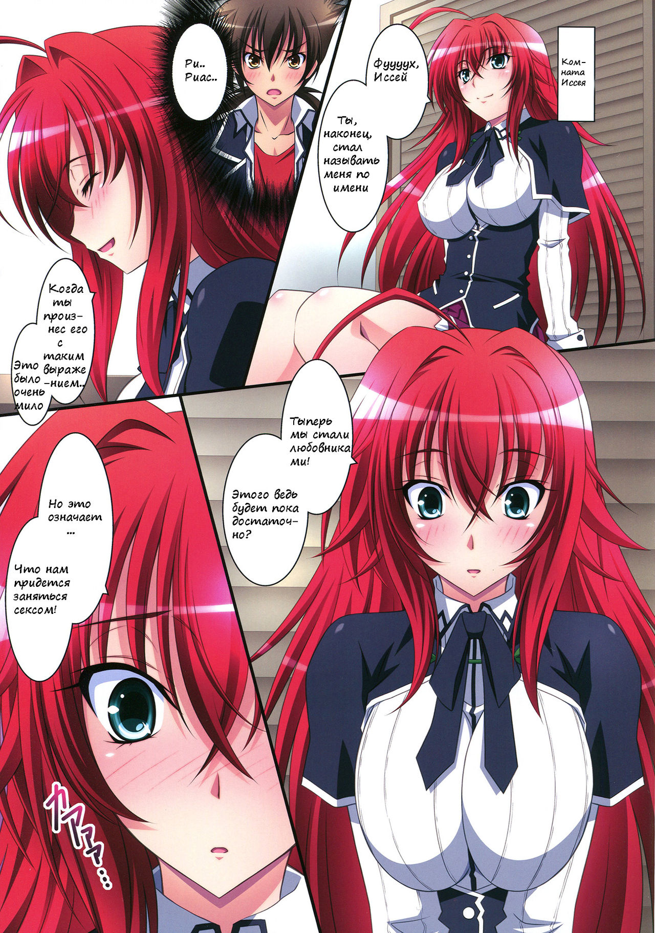 Scarlet princess "Rias Daisuki!" page 4 full