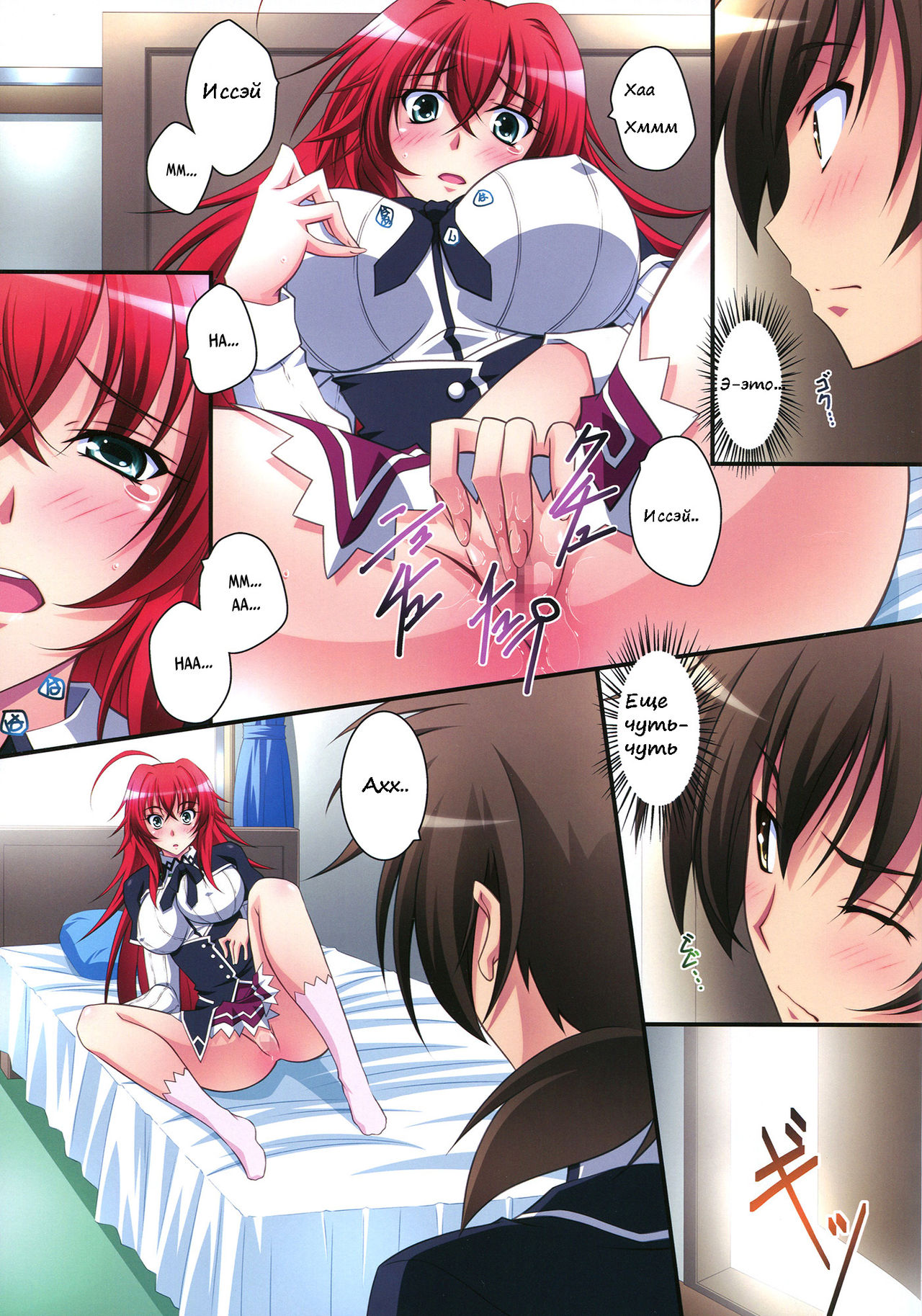 Scarlet princess "Rias Daisuki!" page 8 full
