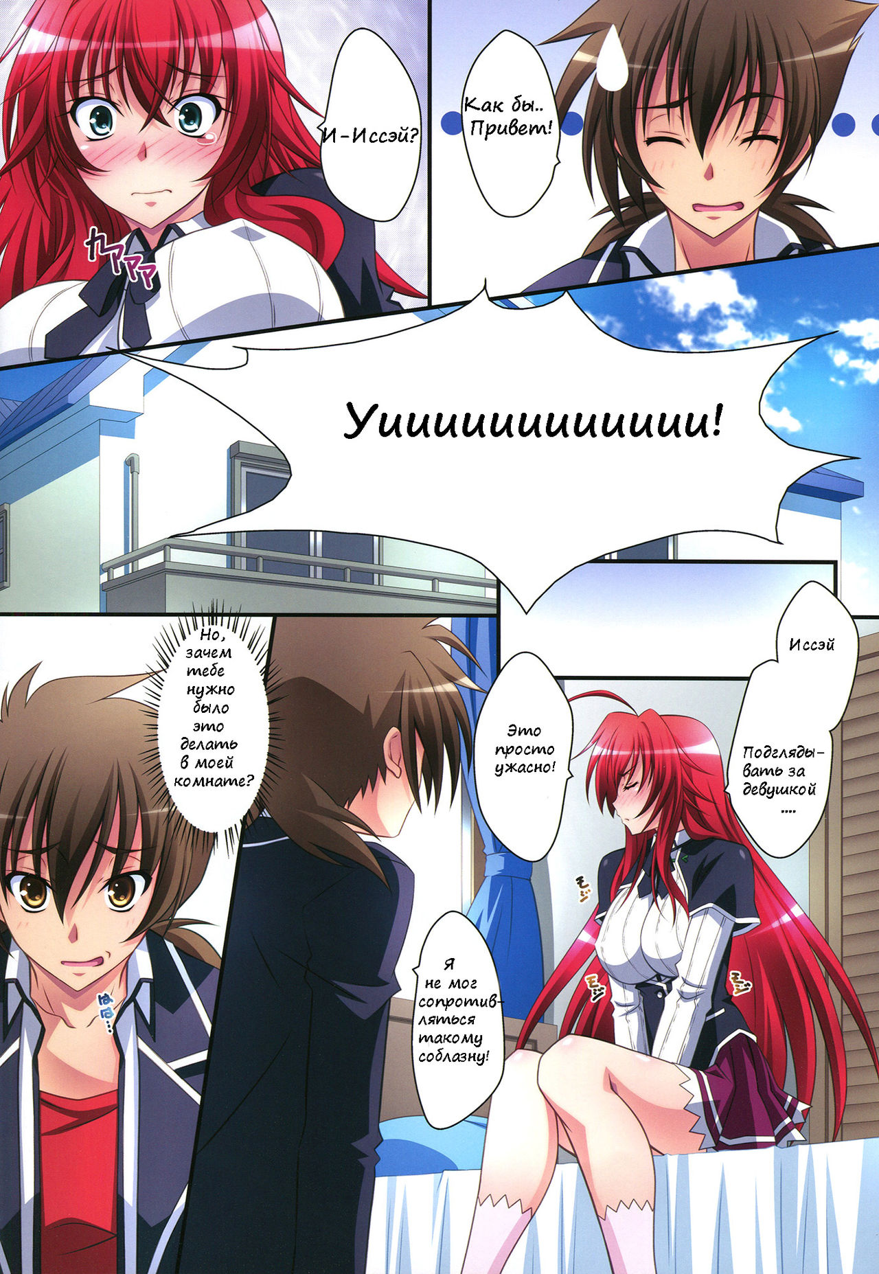 Scarlet princess "Rias Daisuki!" page 9 full