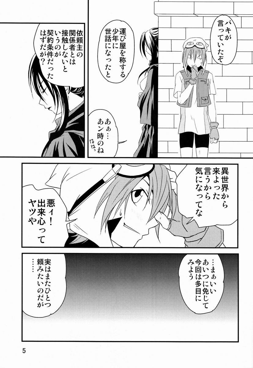 Ura Brave Kingdom 4 page 4 full