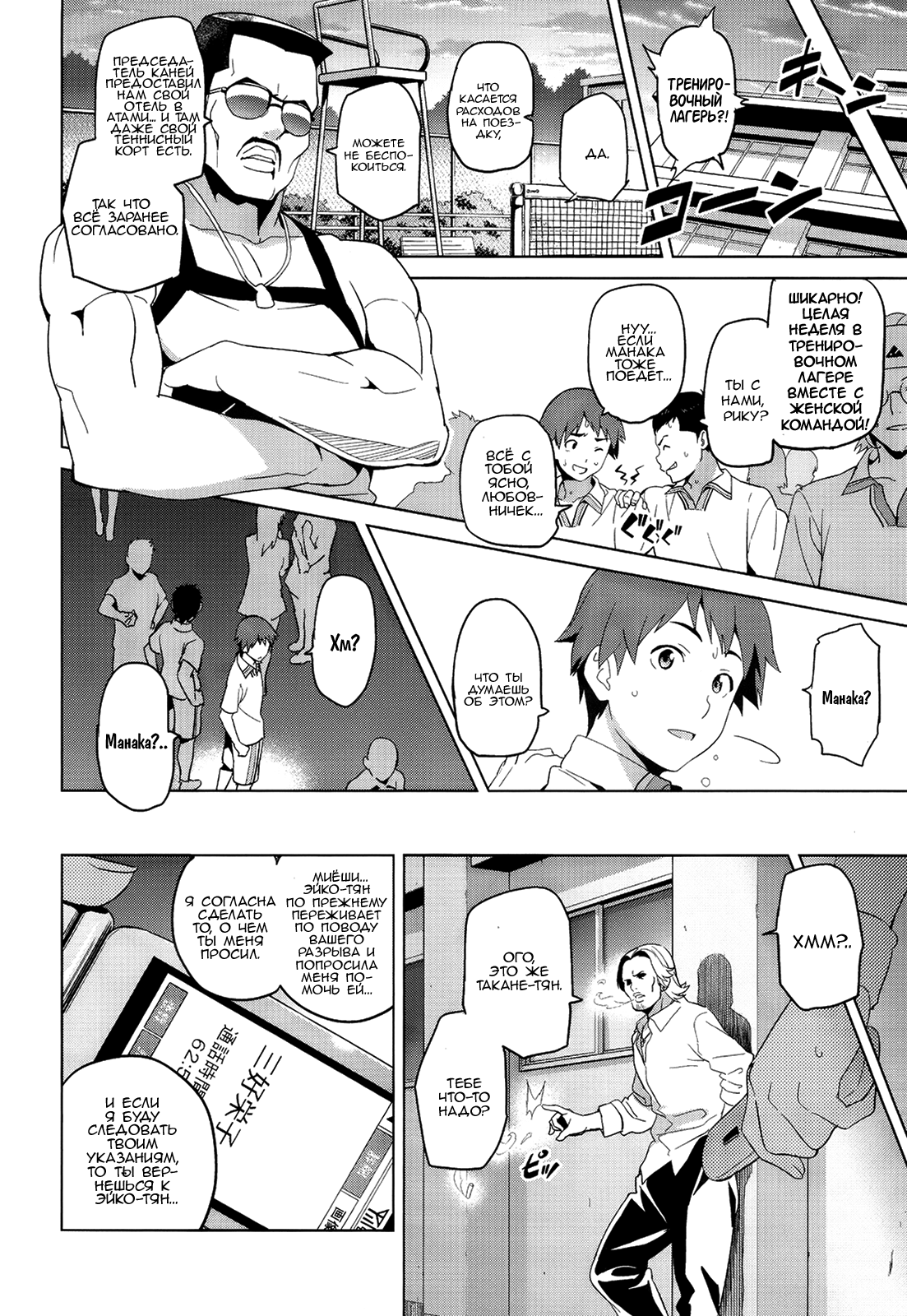 Mana Tama Plus page 7 full