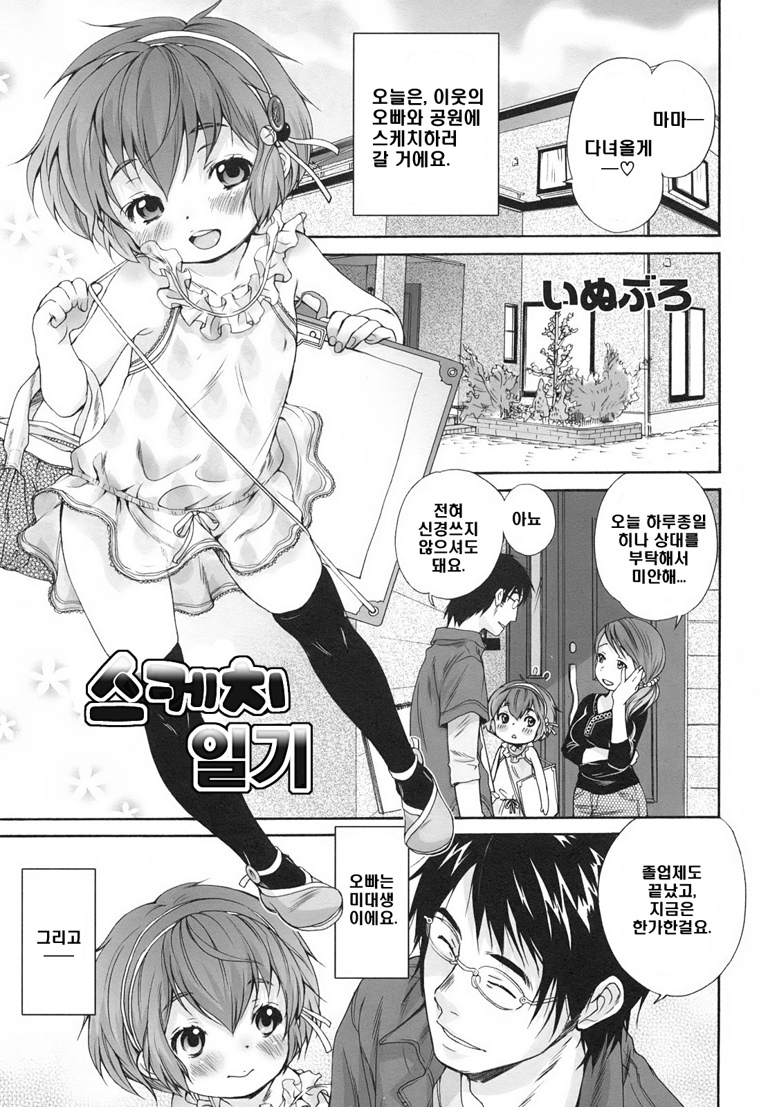 silyasei hiyori page 1 full