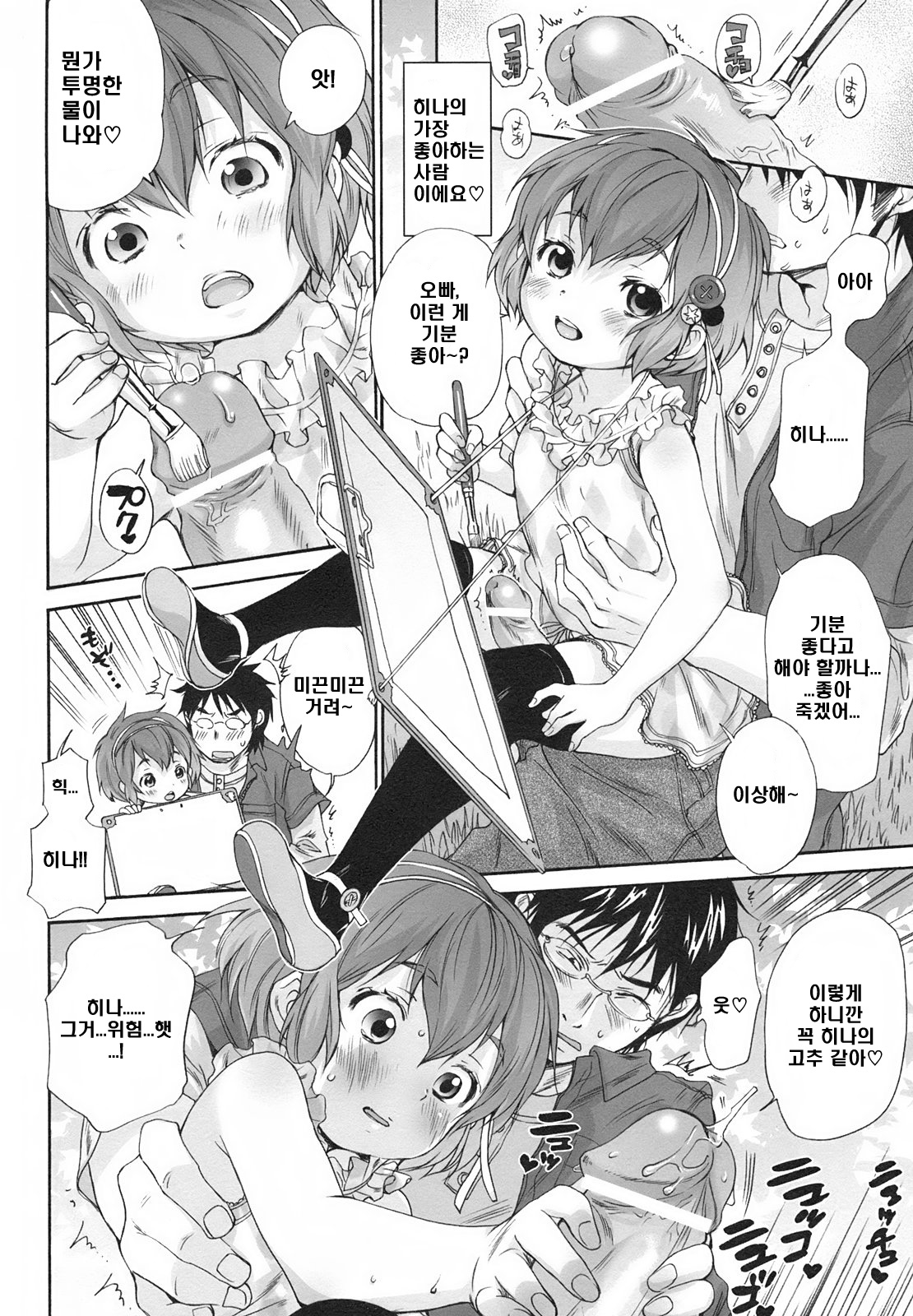 silyasei hiyori page 2 full