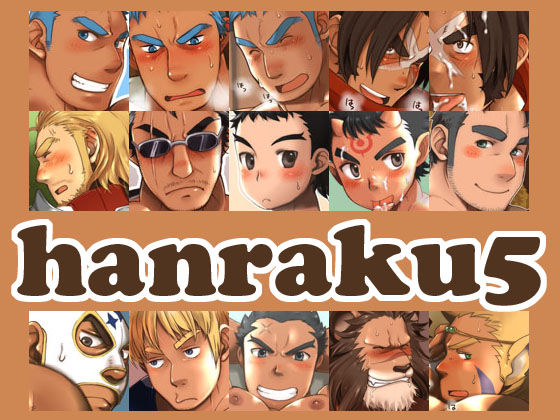 hanraku5 page 1 full