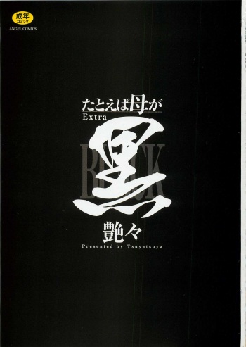 Tatoeba Haha Ga Extra Kuro cover