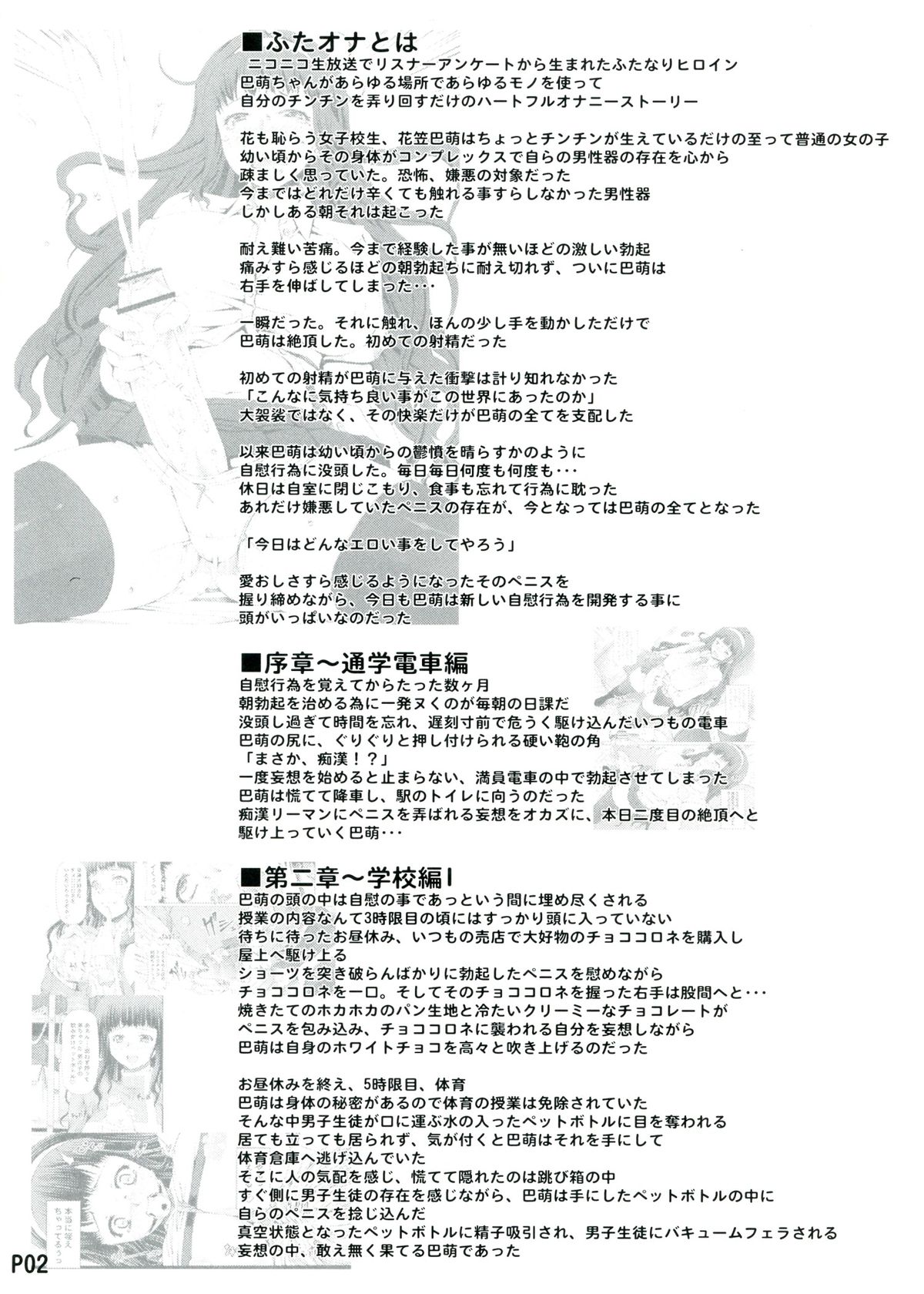 Futa Ona Daisanshou page 4 full