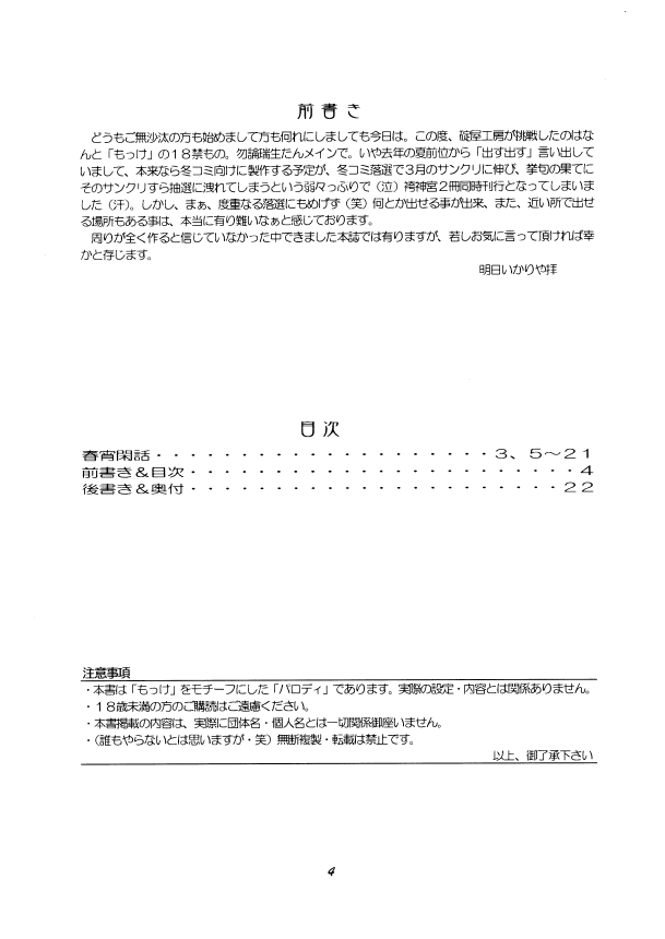春宵閑話 page 3 full