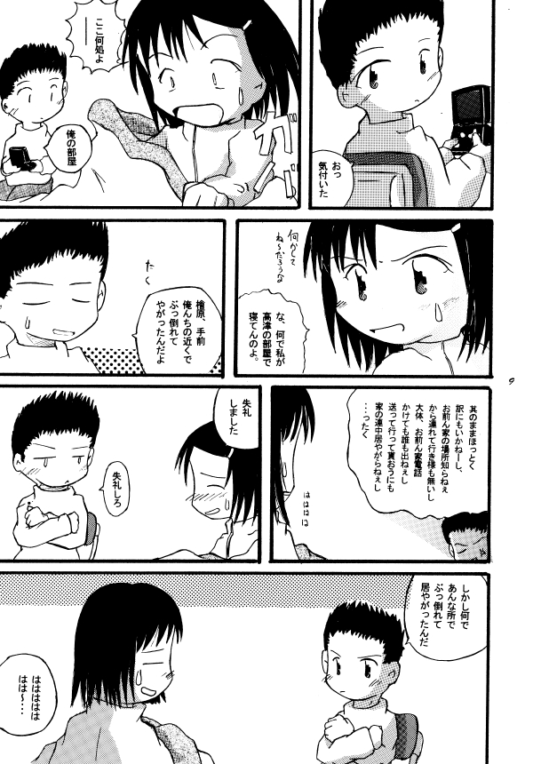 春宵閑話 page 8 full