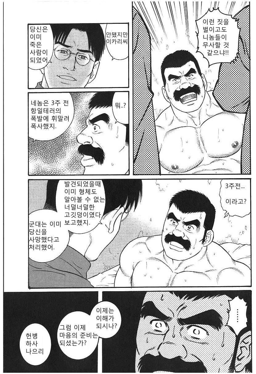 Daruma Kenpei | 다루마 헌병 page 10 full