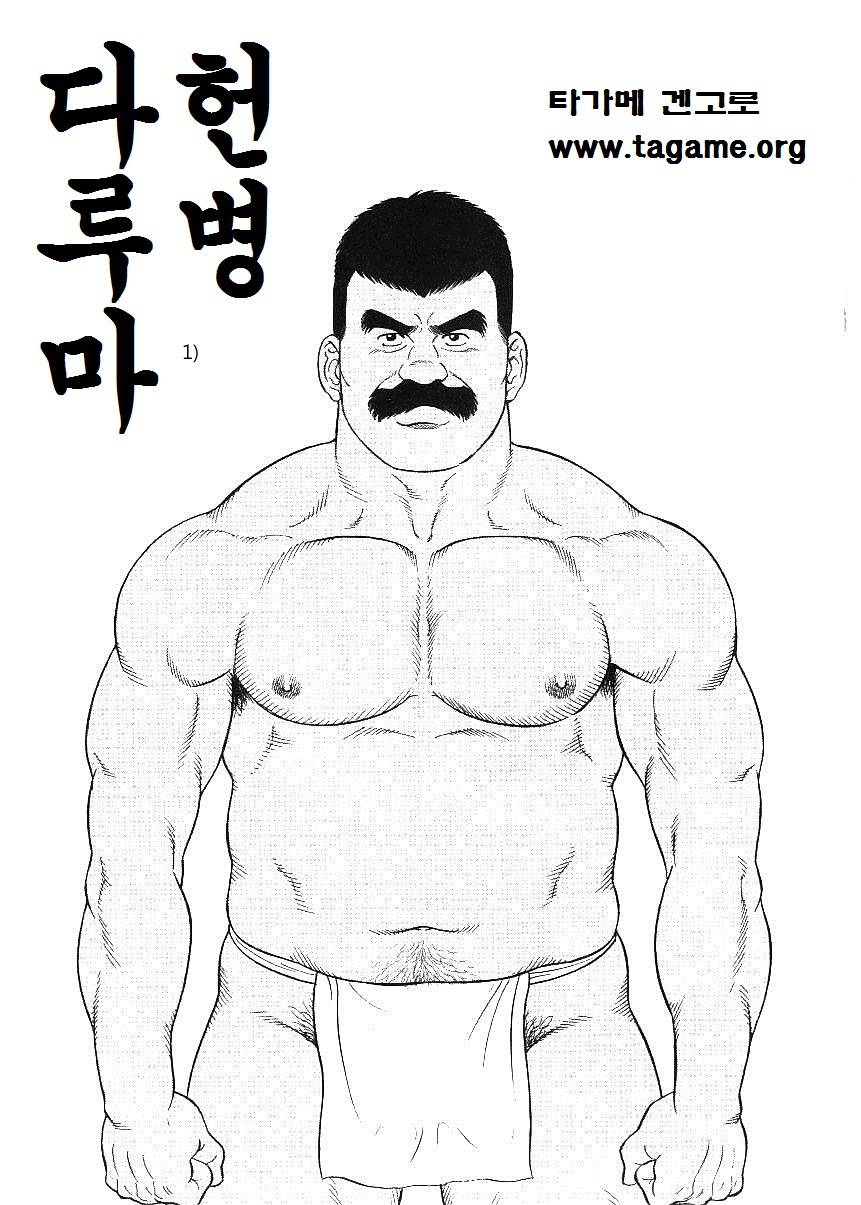 Daruma Kenpei | 다루마 헌병 page 2 full