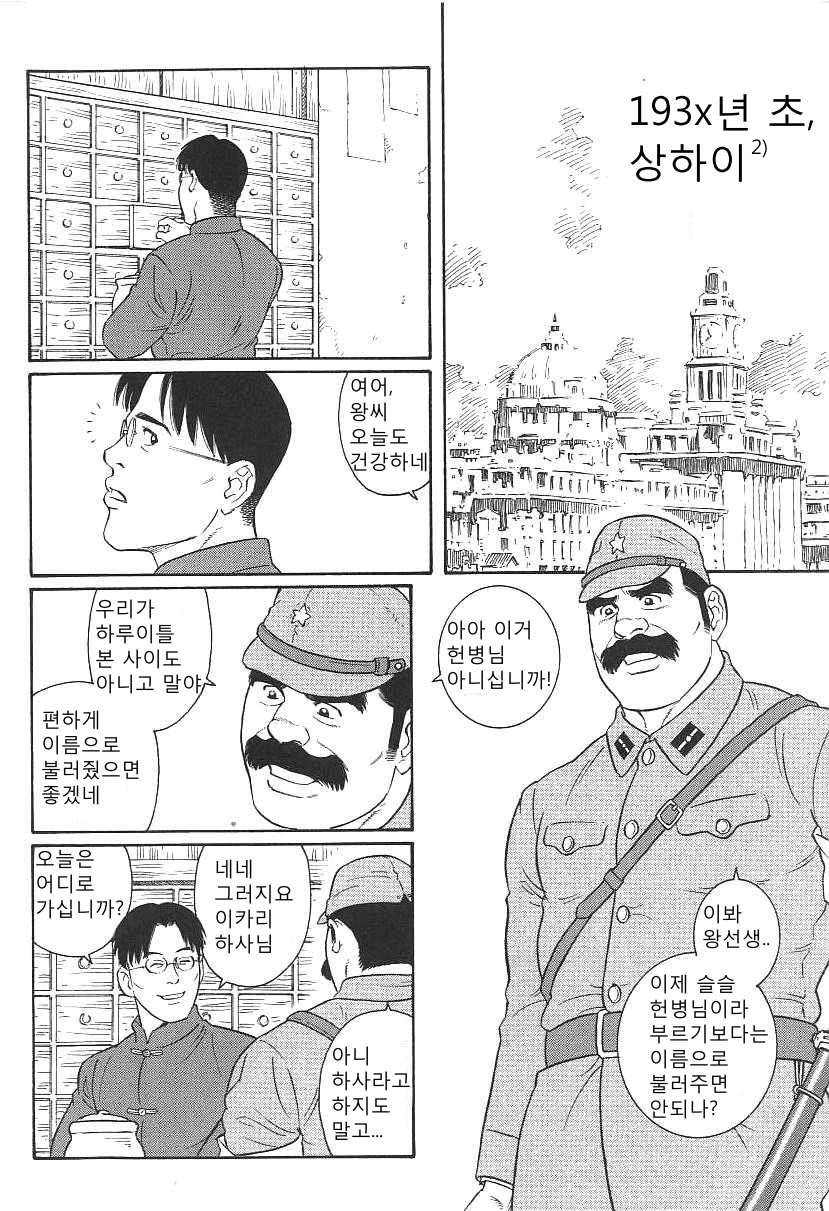 Daruma Kenpei | 다루마 헌병 page 3 full