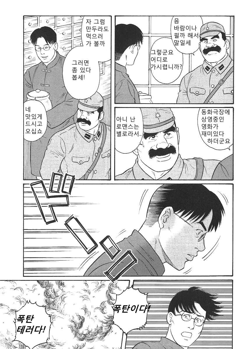 Daruma Kenpei | 다루마 헌병 page 4 full