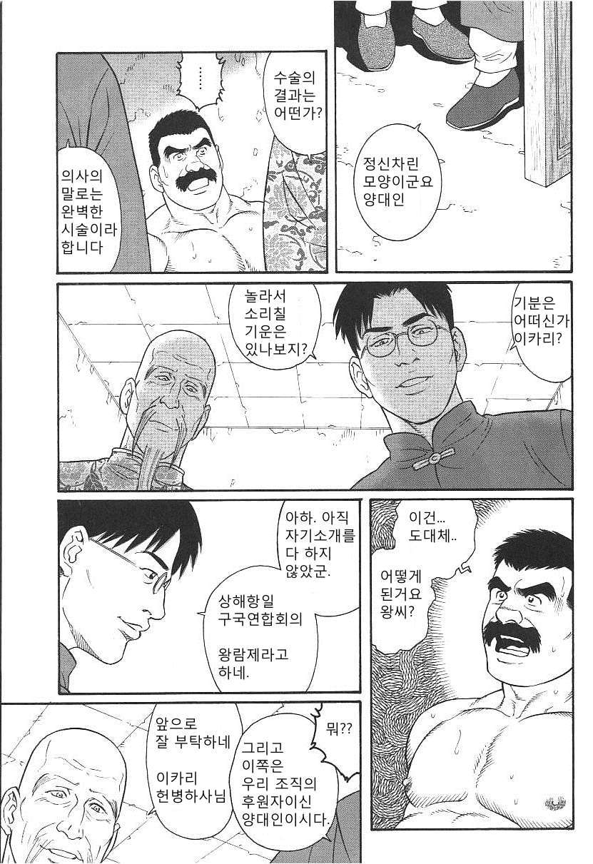 Daruma Kenpei | 다루마 헌병 page 8 full