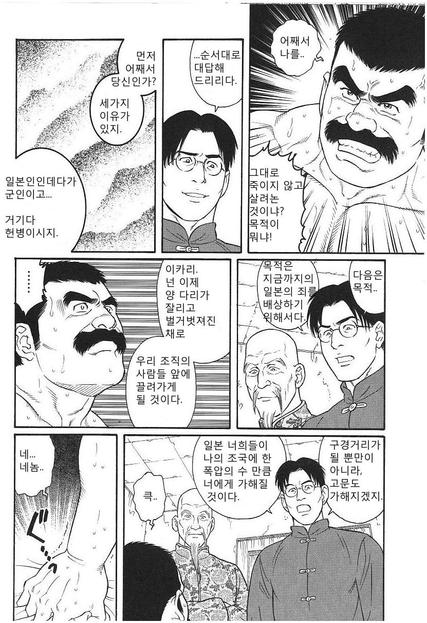 Daruma Kenpei | 다루마 헌병 page 9 full