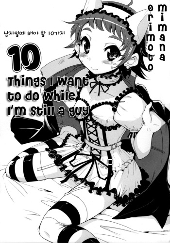 Otoko no uchi ni shitai 10 no koto cover