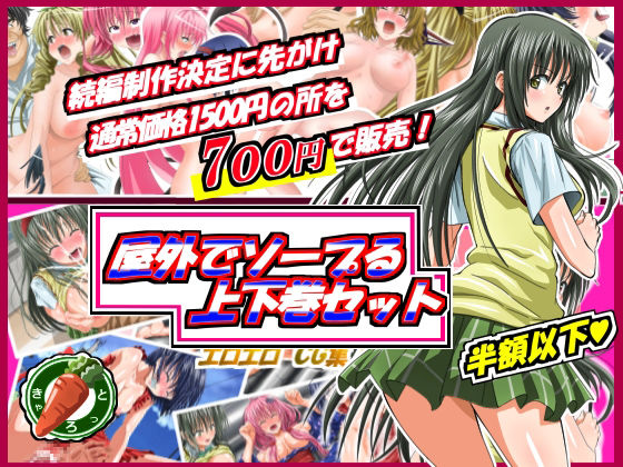 Zokuhen Seisaku Kettei ni Sakigake! Okugai de Soap-Ru Jougekan Set Hanbai! page 1 full