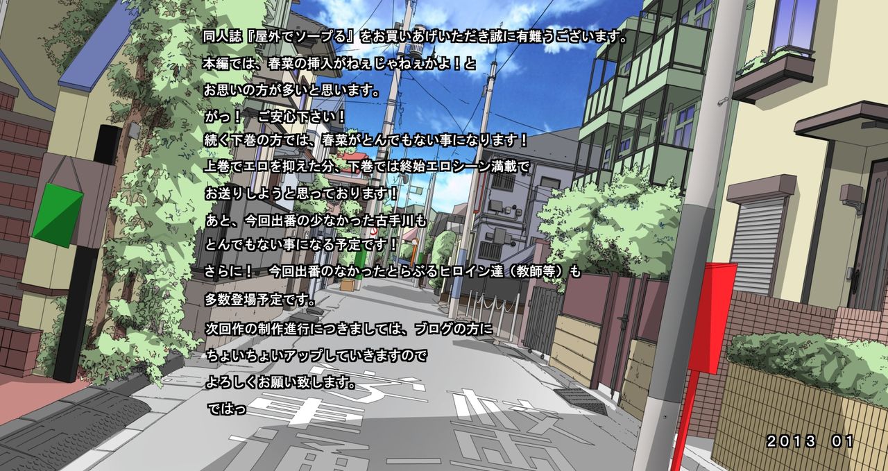 Zokuhen Seisaku Kettei ni Sakigake! Okugai de Soap-Ru Jougekan Set Hanbai! page 2 full