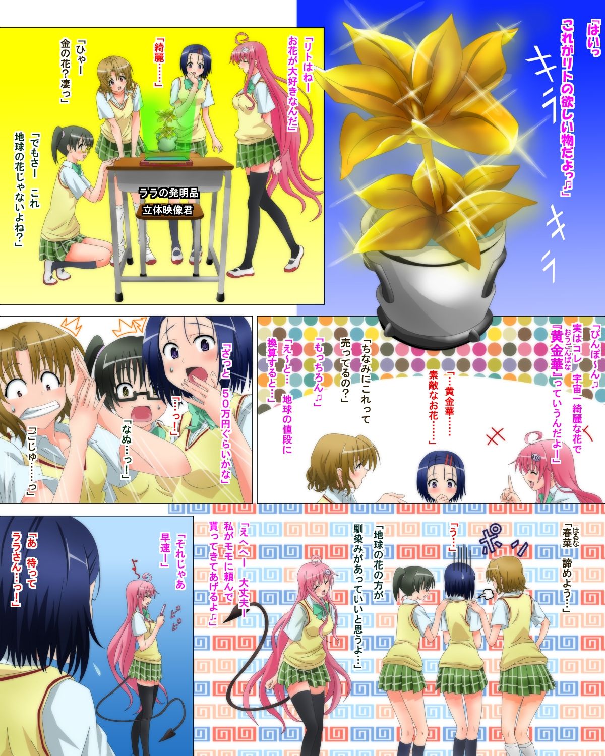 Zokuhen Seisaku Kettei ni Sakigake! Okugai de Soap-Ru Jougekan Set Hanbai! page 6 full