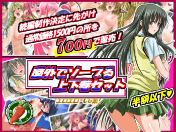 Zokuhen Seisaku Kettei ni Sakigake! Okugai de Soap-Ru Jougekan Set Hanbai! cover