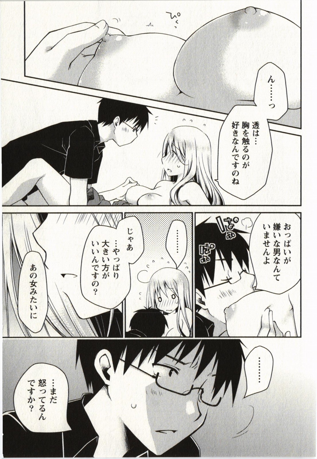 Ojousama wa Nigedashita 2 page 8 full