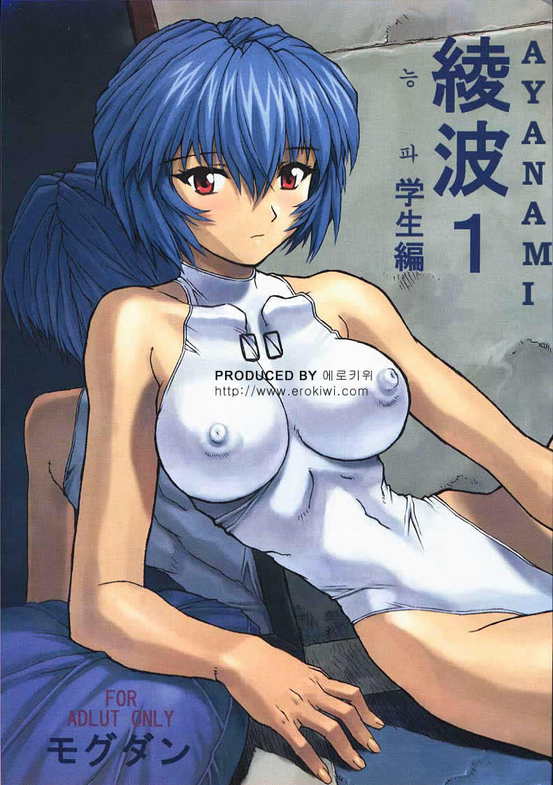 Ayanami 1 Gakuseihen | 능파 1 page 1 full