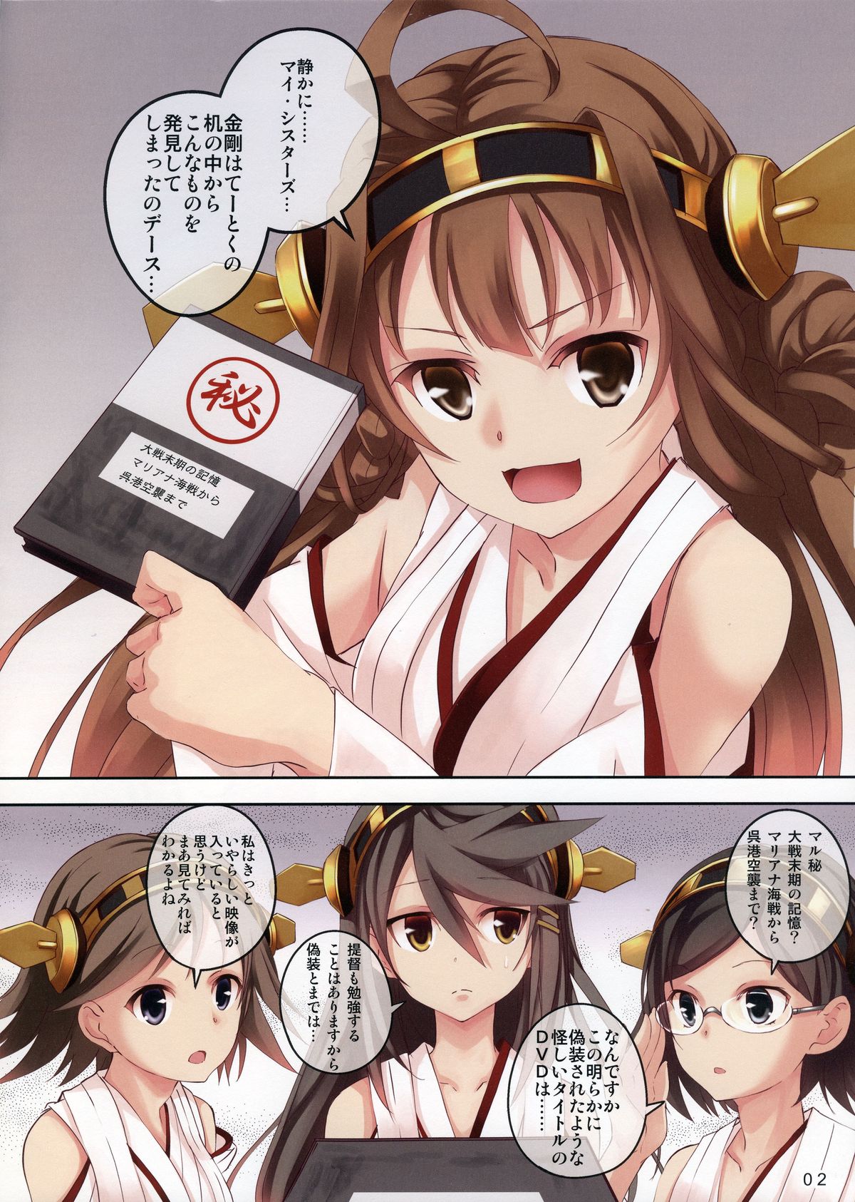 HARUNA BLITZ TACTICS page 2 full