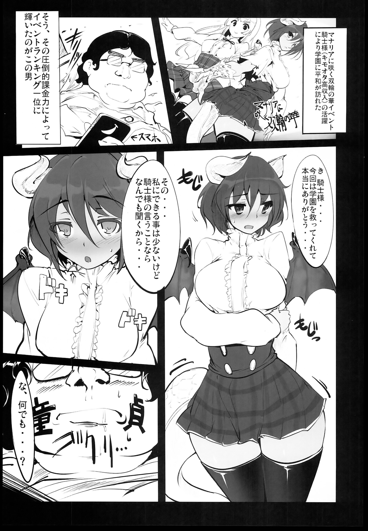 Gakuen wo Sukutta Kimo-ota Kishi sama ga Bisyoujo Ryu-musume to Ecchi na Koto suru Hon page 3 full