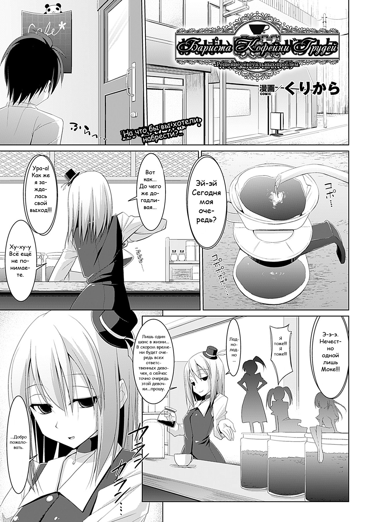 Oppai Cafe Barista - Break.01-06 page 1 full