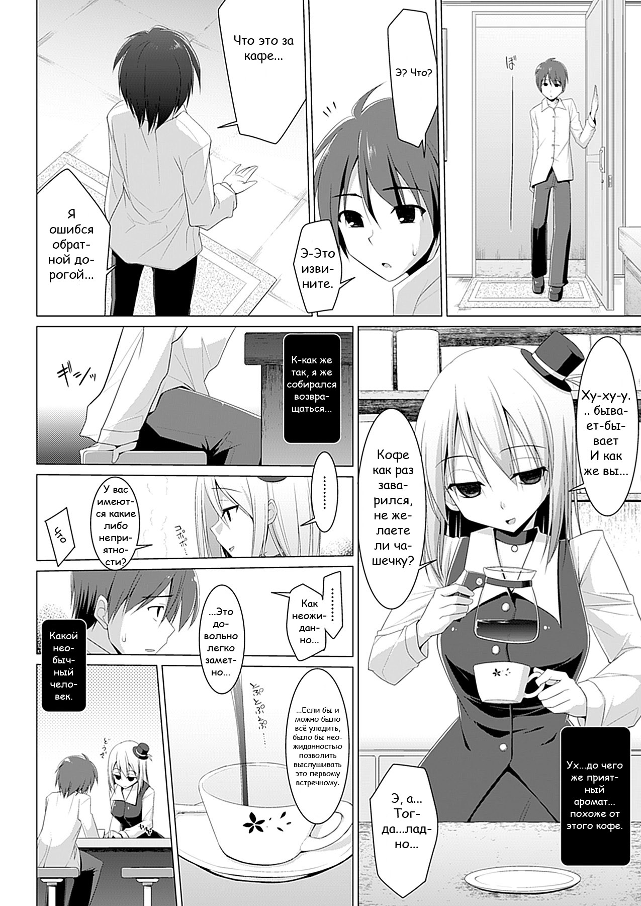 Oppai Cafe Barista - Break.01-06 page 2 full