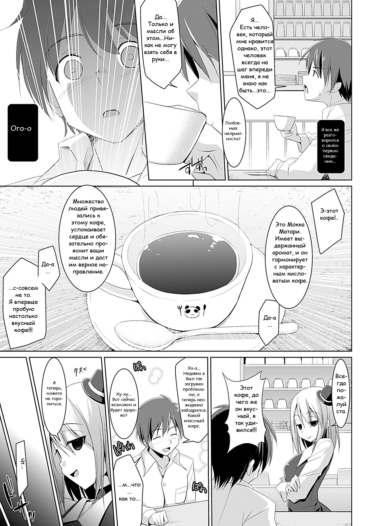 Oppai Cafe Barista - Break.01-06 page 3 full