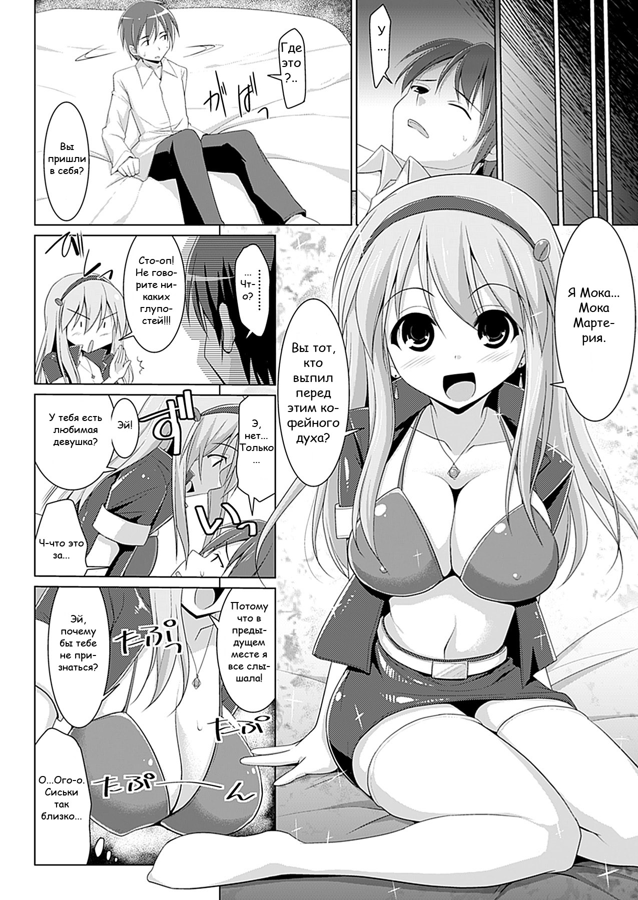 Oppai Cafe Barista - Break.01-06 page 4 full