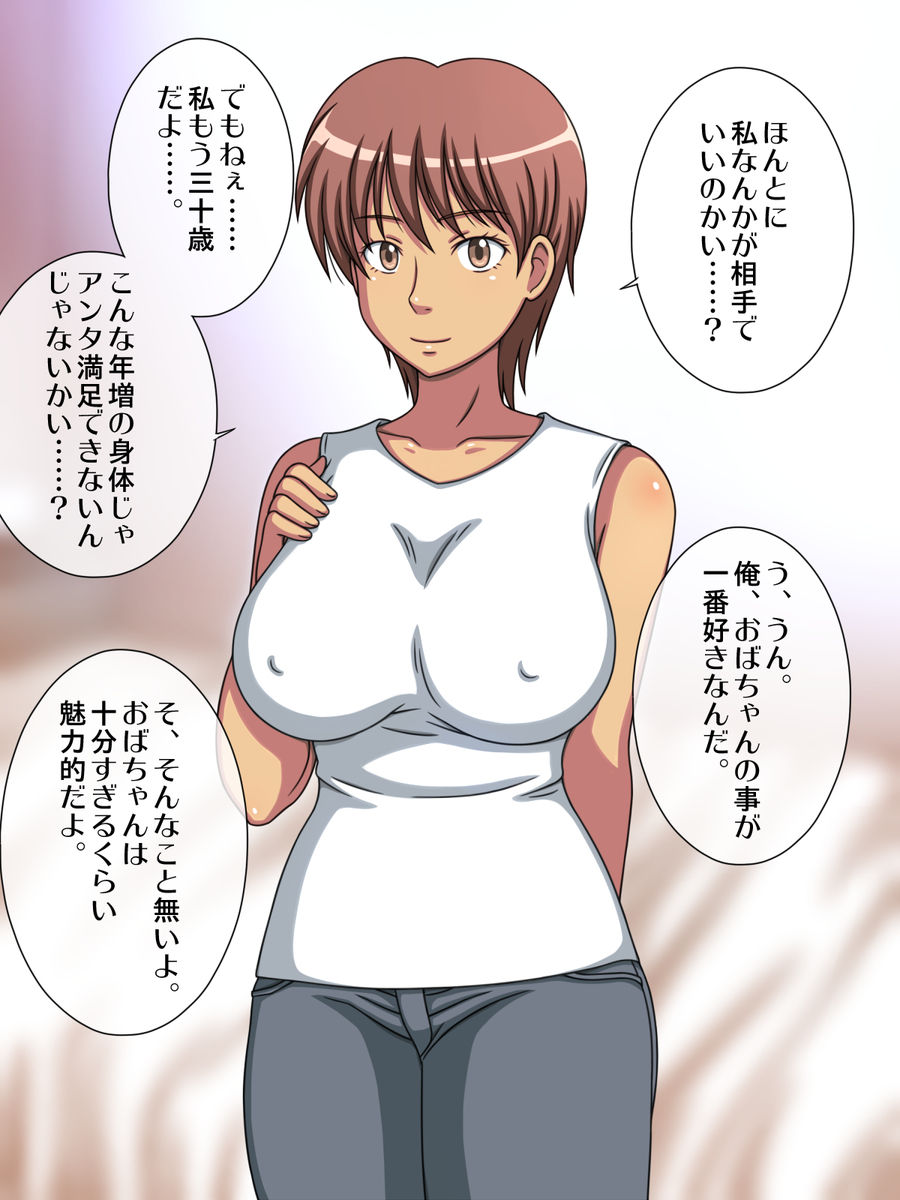 Oba-chan to Sex Shiyou! page 1 full