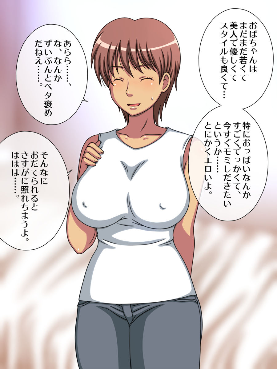 Oba-chan to Sex Shiyou! page 2 full