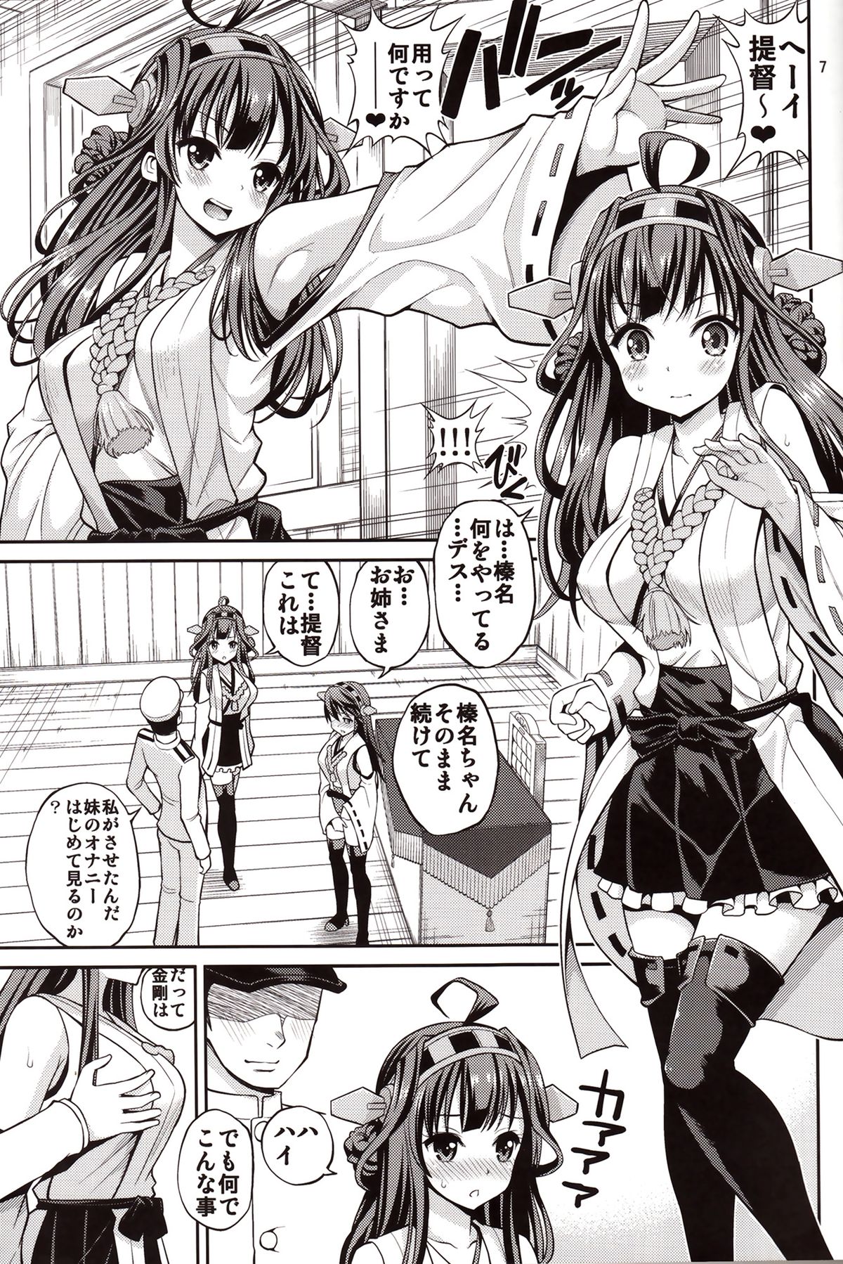 Kongou Haruna-chan Kai page 6 full