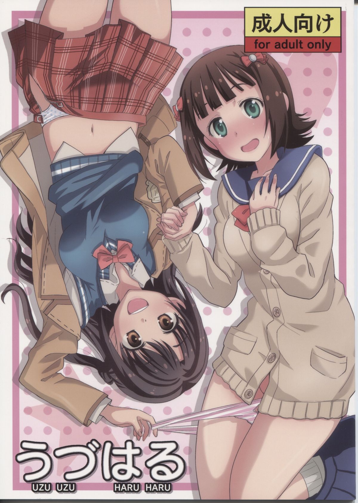 UzuHaru page 1 full