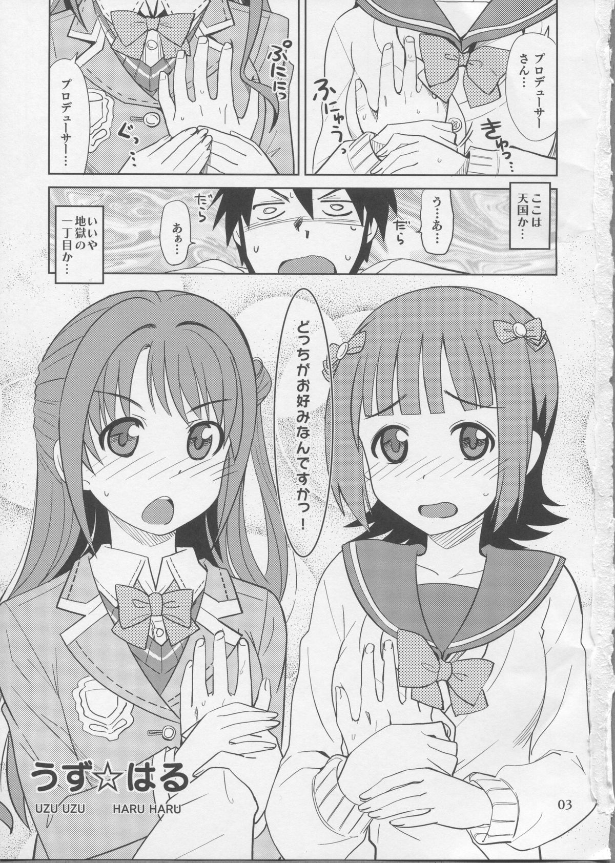 UzuHaru page 2 full