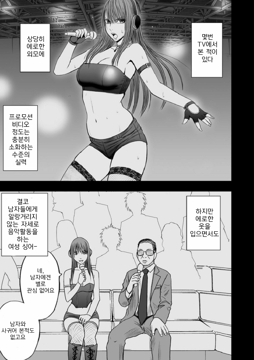 Aidoru kyōsei sōsa ~ sumaho de meirei shita koto ga genjitsu ni ~ page 4 full