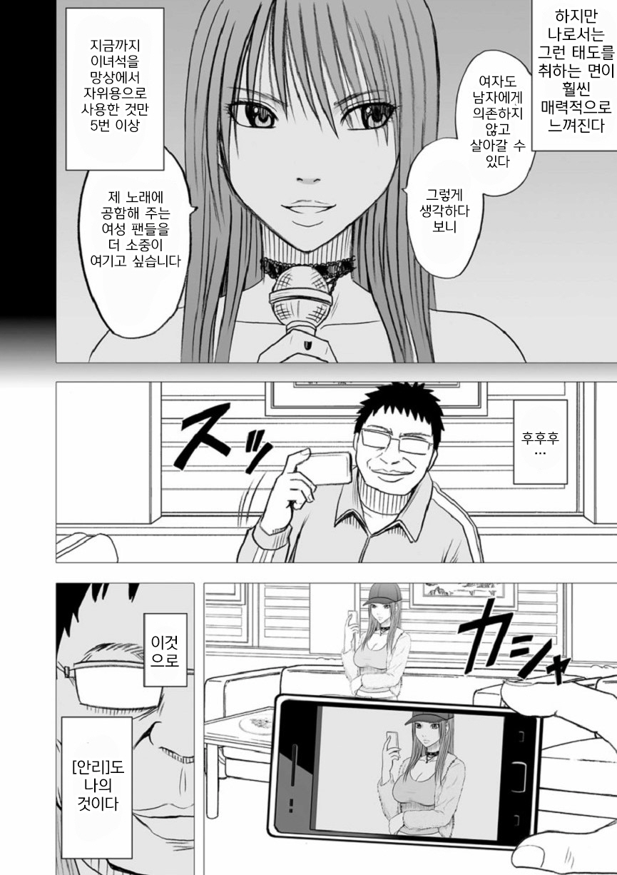 Aidoru kyōsei sōsa ~ sumaho de meirei shita koto ga genjitsu ni ~ page 5 full