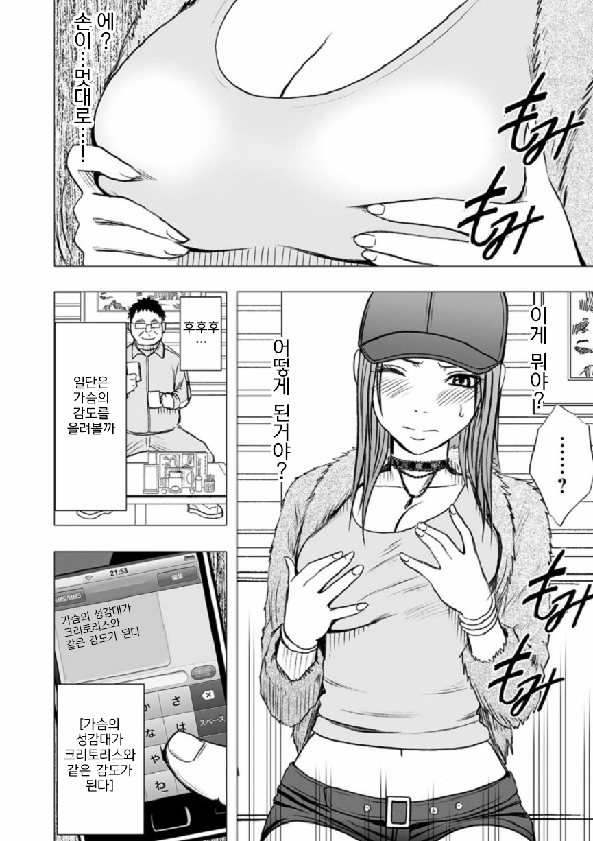 Aidoru kyōsei sōsa ~ sumaho de meirei shita koto ga genjitsu ni ~ page 9 full