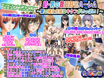 Zoku Otokonoko Dousoukai Harem ~Natsu no Kyouka Gasshuku wa Kiken ga Ippai!~ cover