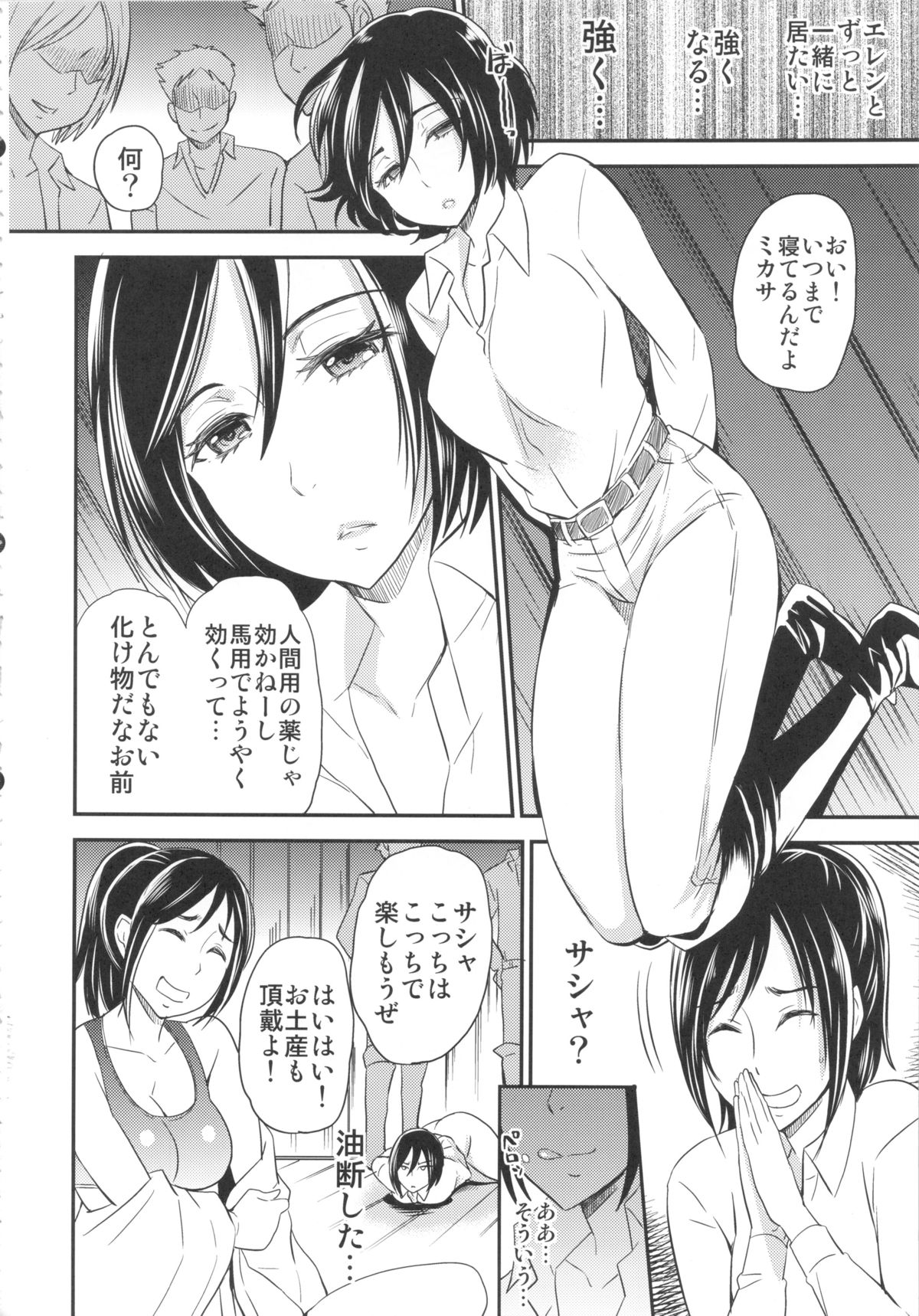 Love Potion page 5 full