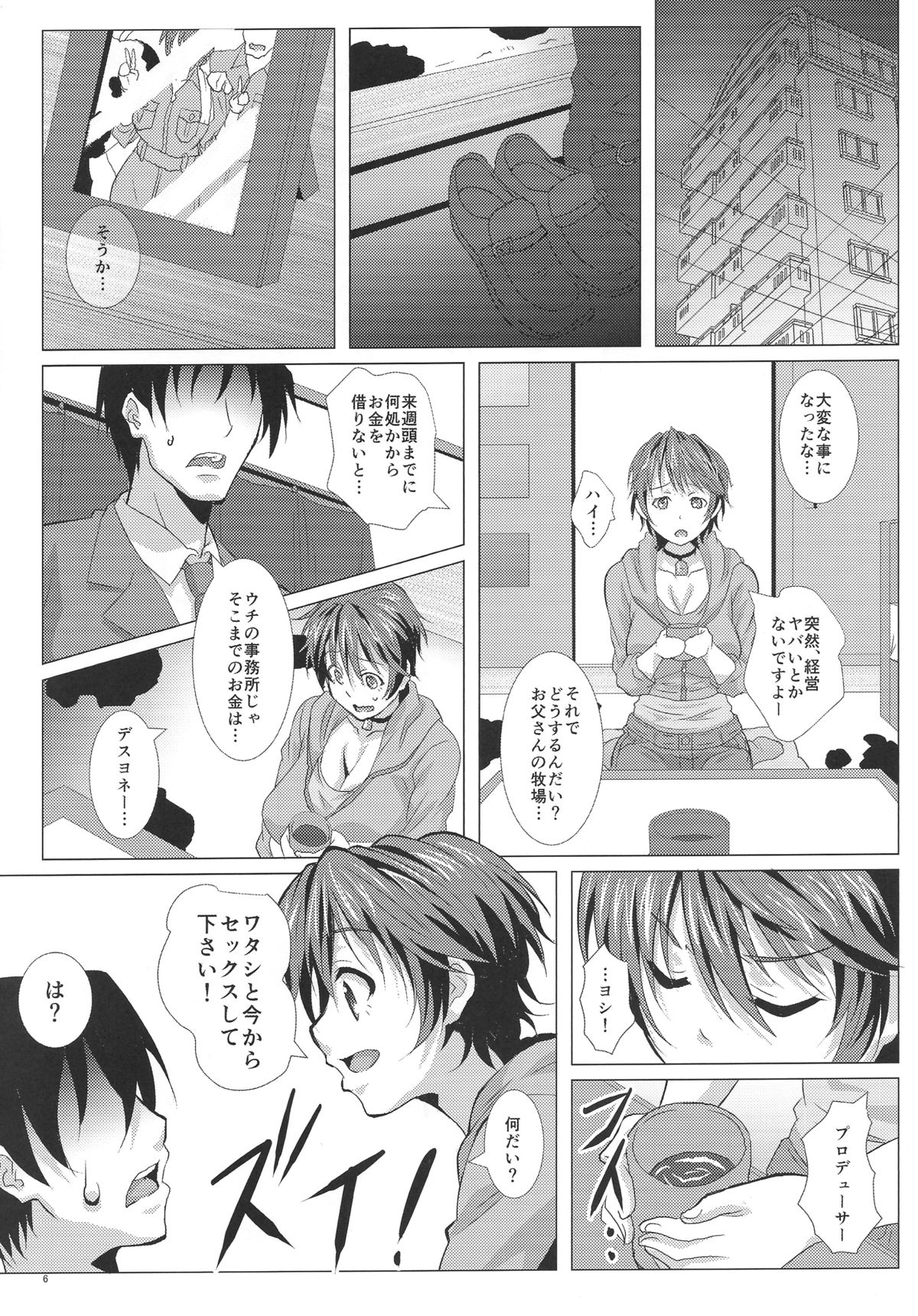 THE PAIDOLM@STER page 5 full