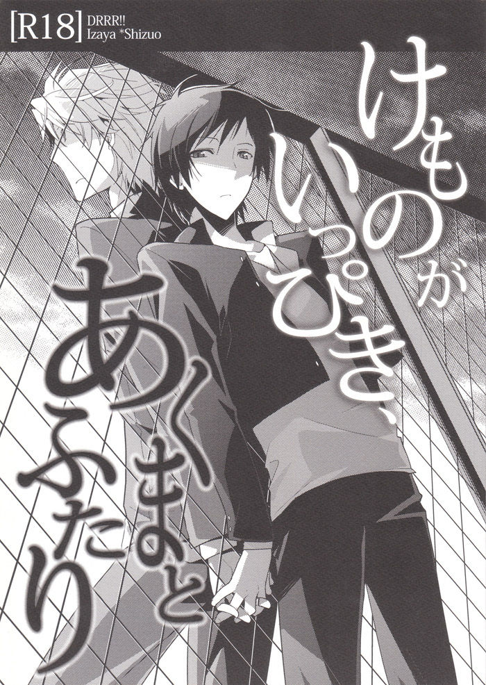 Kemono ga Ippiki Akuma to Futari page 1 full