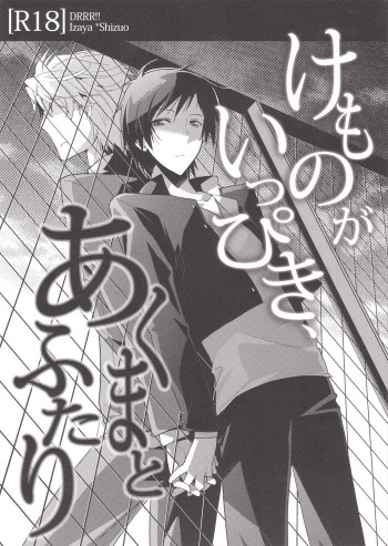 Kemono ga Ippiki Akuma to Futari cover