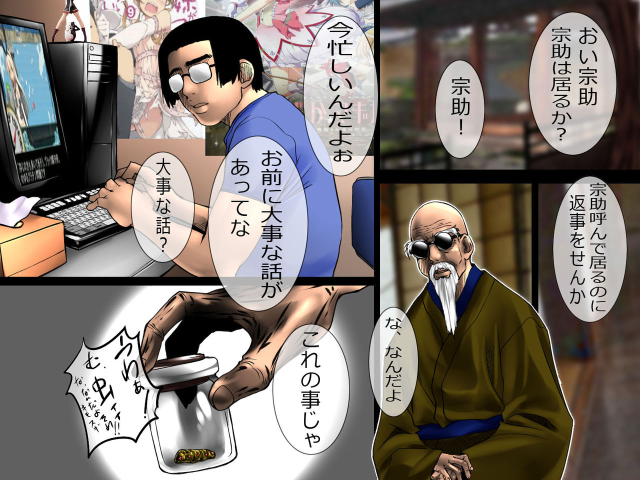 Ayatsuri Mushi ~ Hito wo I no mama ni Ayatsuru koto no dekiru Mushi. Cult Kyoudan no Nazo page 2 full
