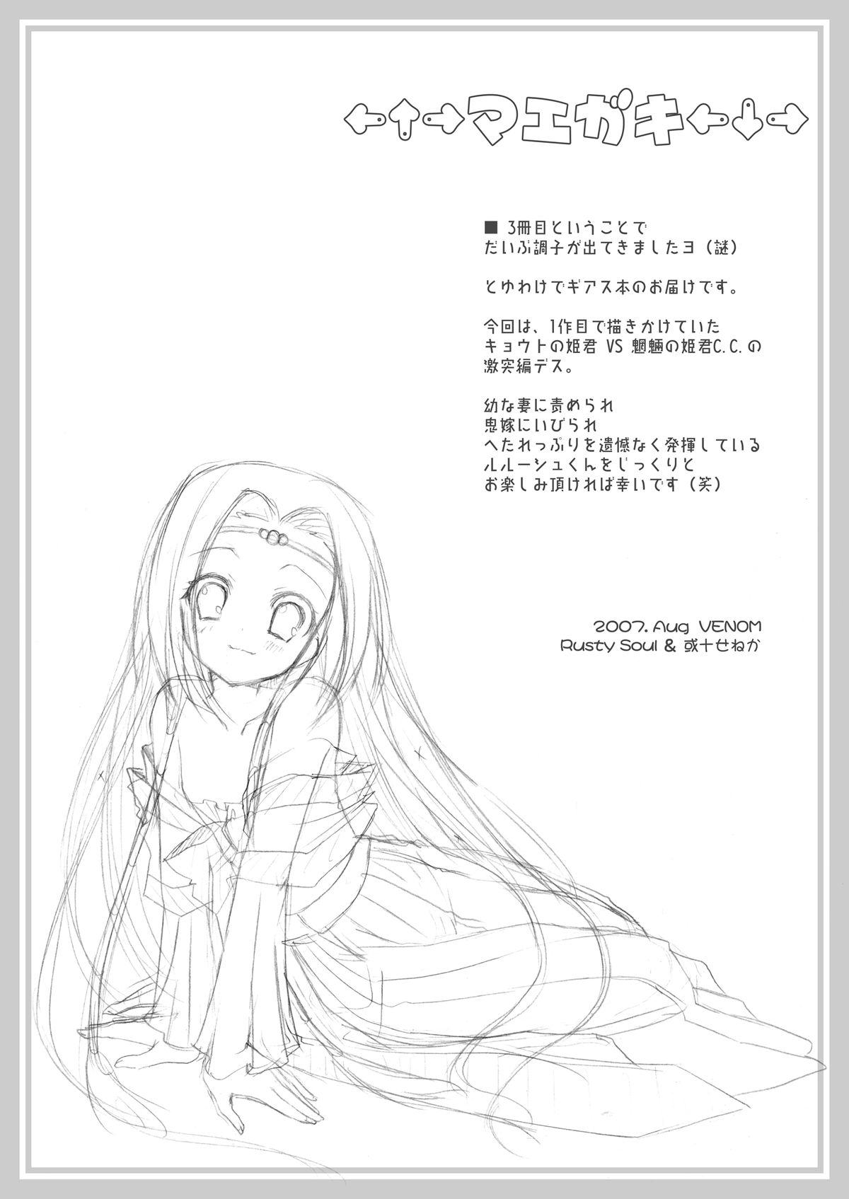 Kyou Hime Ma Hime page 4 full