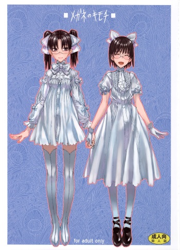 Megane no Kimochi cover